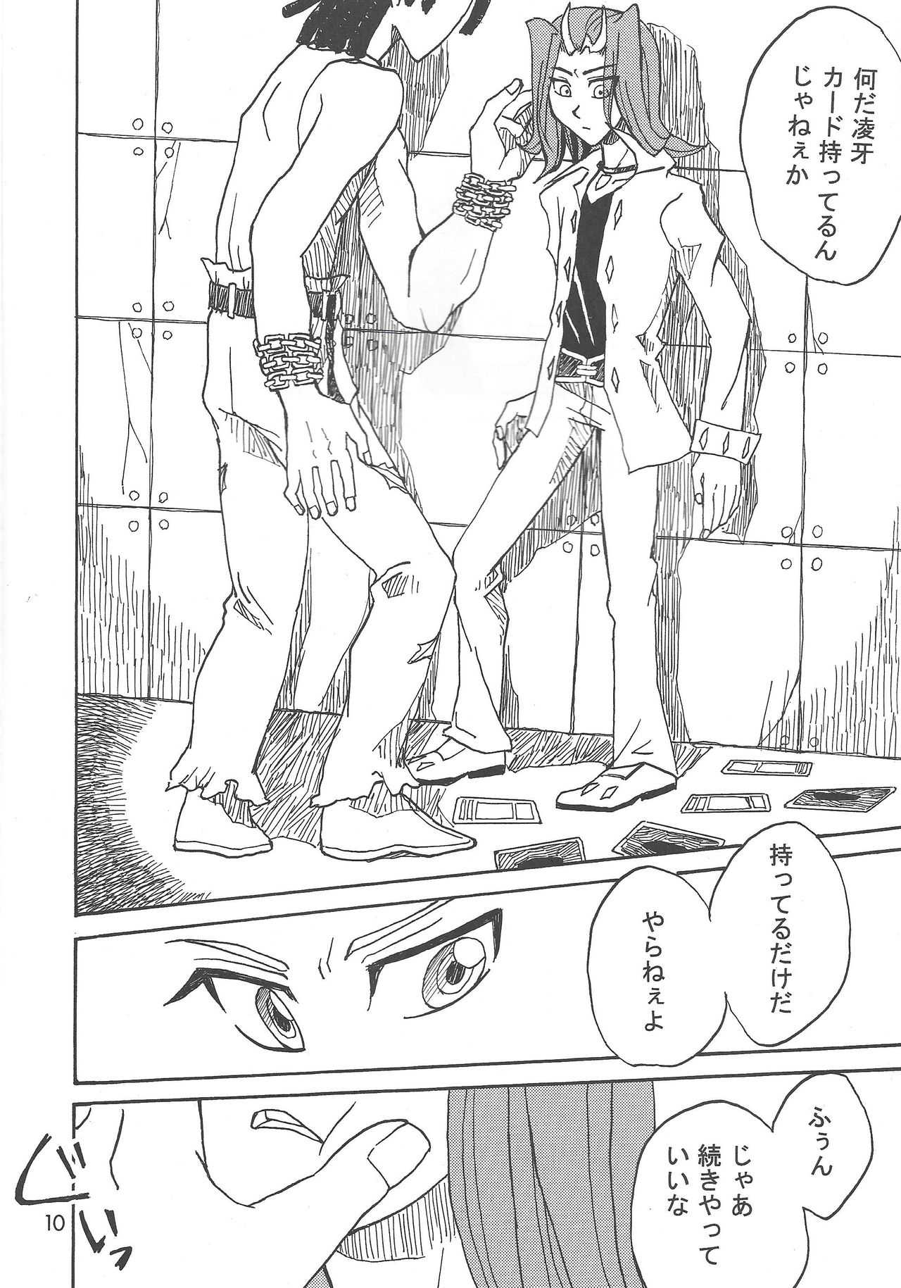 Kōtta shinzō page 8 full