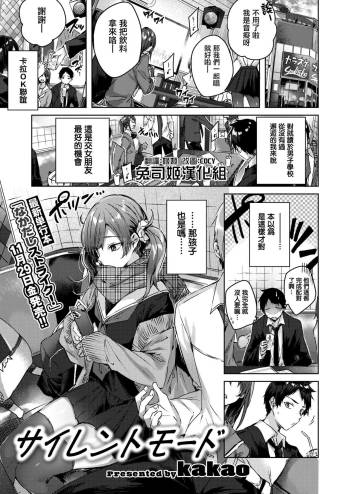 Silent Mode cover