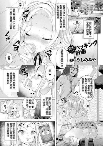 Netore! Hacking Keikaku cover