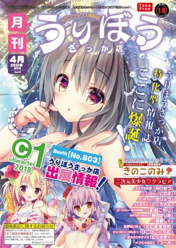 月刊うりぼうざっか店 2018年4月25日発行号 cover