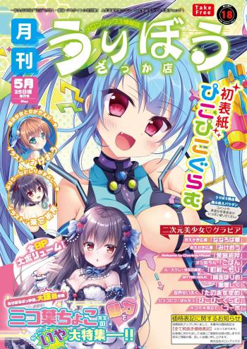 月刊うりぼうざっか店 2018年5月25日発行号 cover