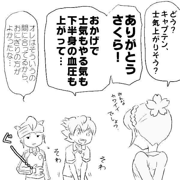 Inazuma eleven page 1 full