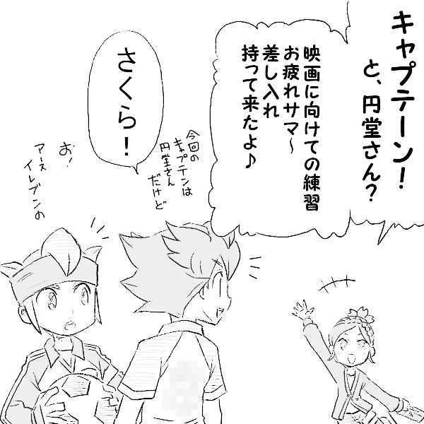 Inazuma eleven page 2 full