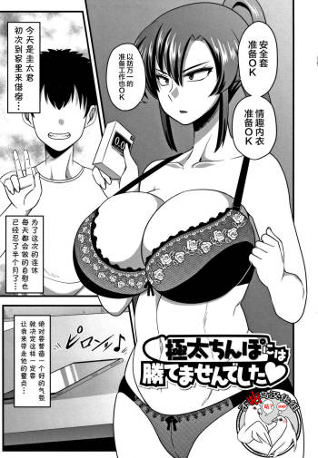 Gokubuto Chinpo ni wa Katemasen deshita cover