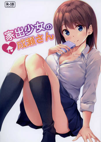 Iede Shoujo no Naruse-san cover