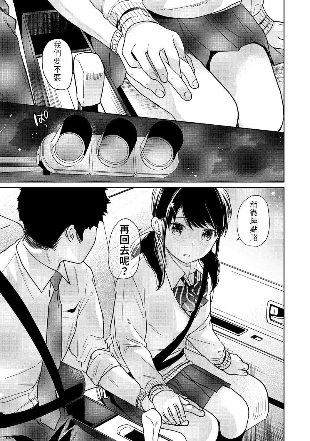1LDK+JK Ikinari Doukyo? Micchaku!? Hatsu Ecchi!!? Ch. 18 page 10 full