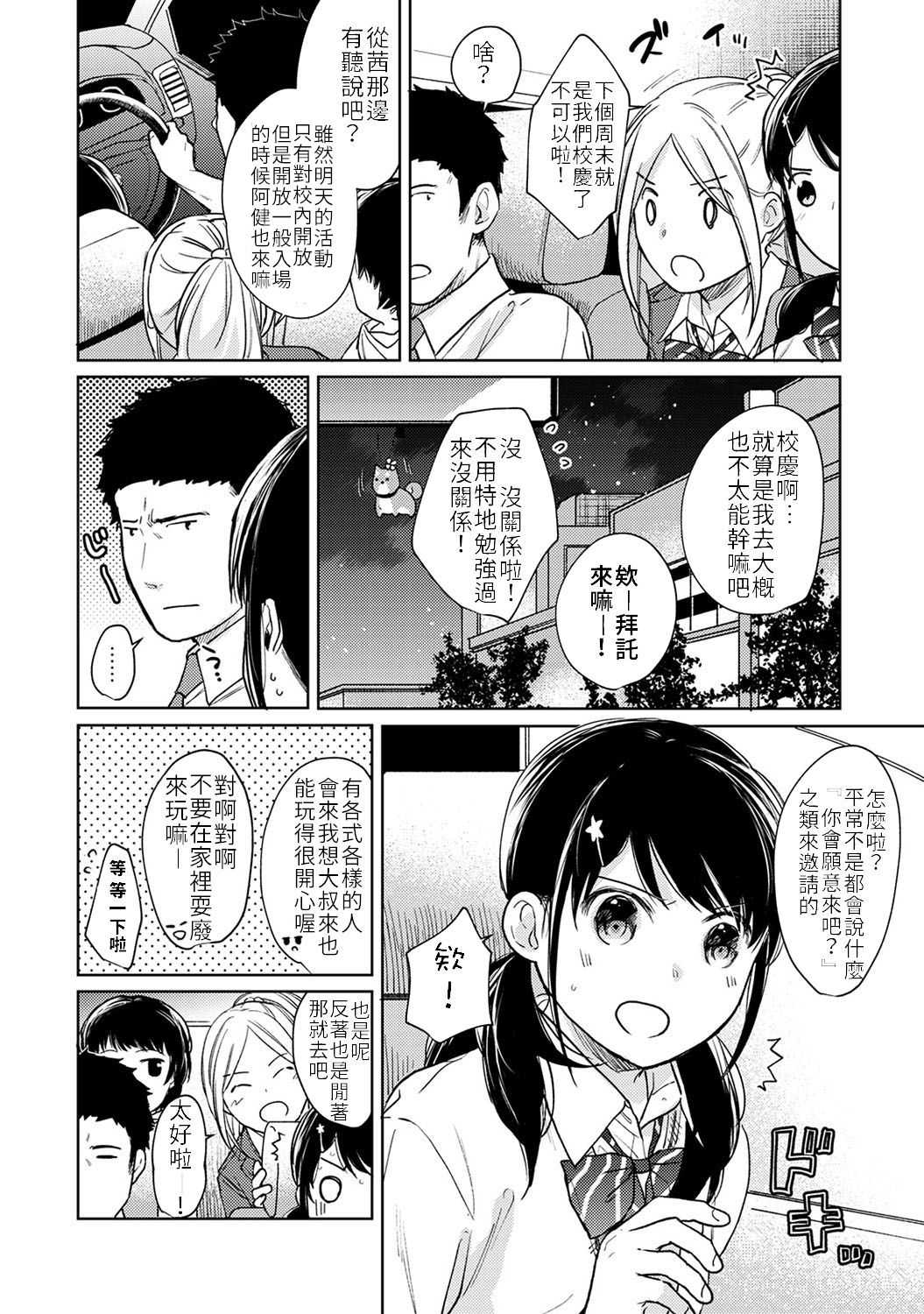 1LDK+JK Ikinari Doukyo? Micchaku!? Hatsu Ecchi!!? Ch. 18 page 5 full