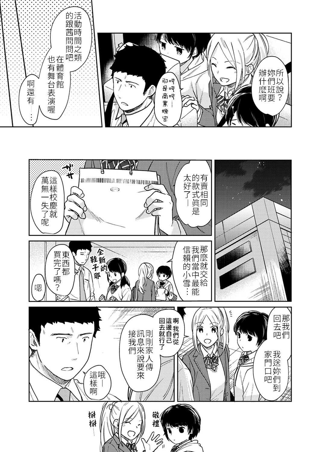 1LDK+JK Ikinari Doukyo? Micchaku!? Hatsu Ecchi!!? Ch. 18 page 6 full