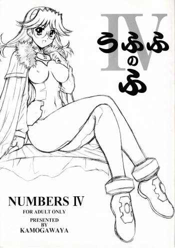 Ufufuu no Fu IV cover