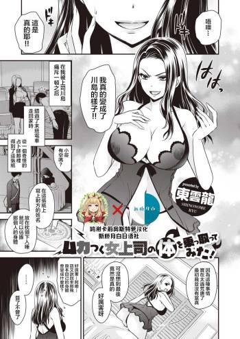 Mukatsuku Onna Joushi no Karada o Nottotte Mita! cover