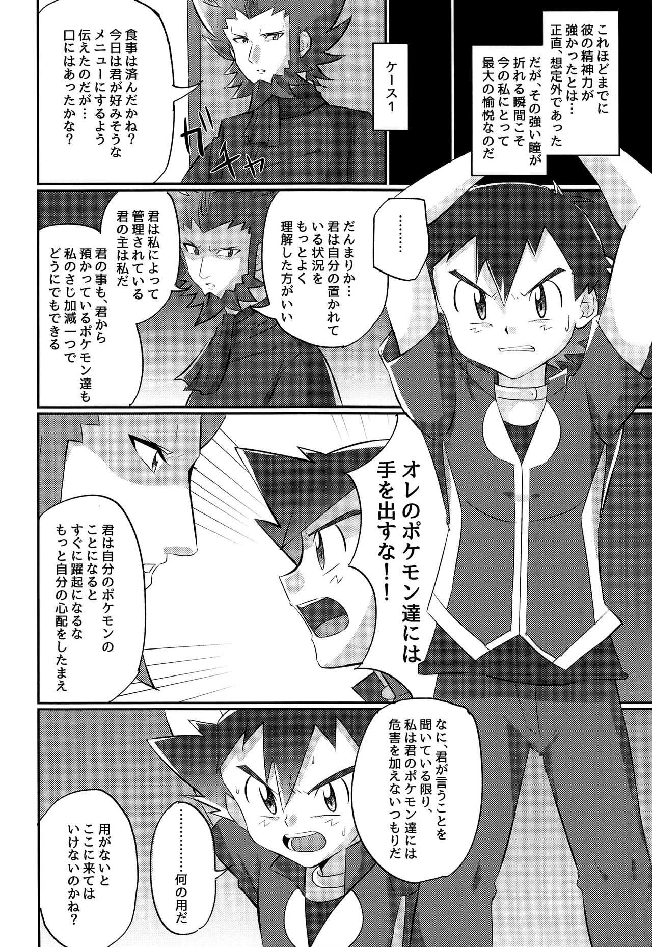 Hangeki no Satoshi! Kesshi no Kakugo!! page 5 full