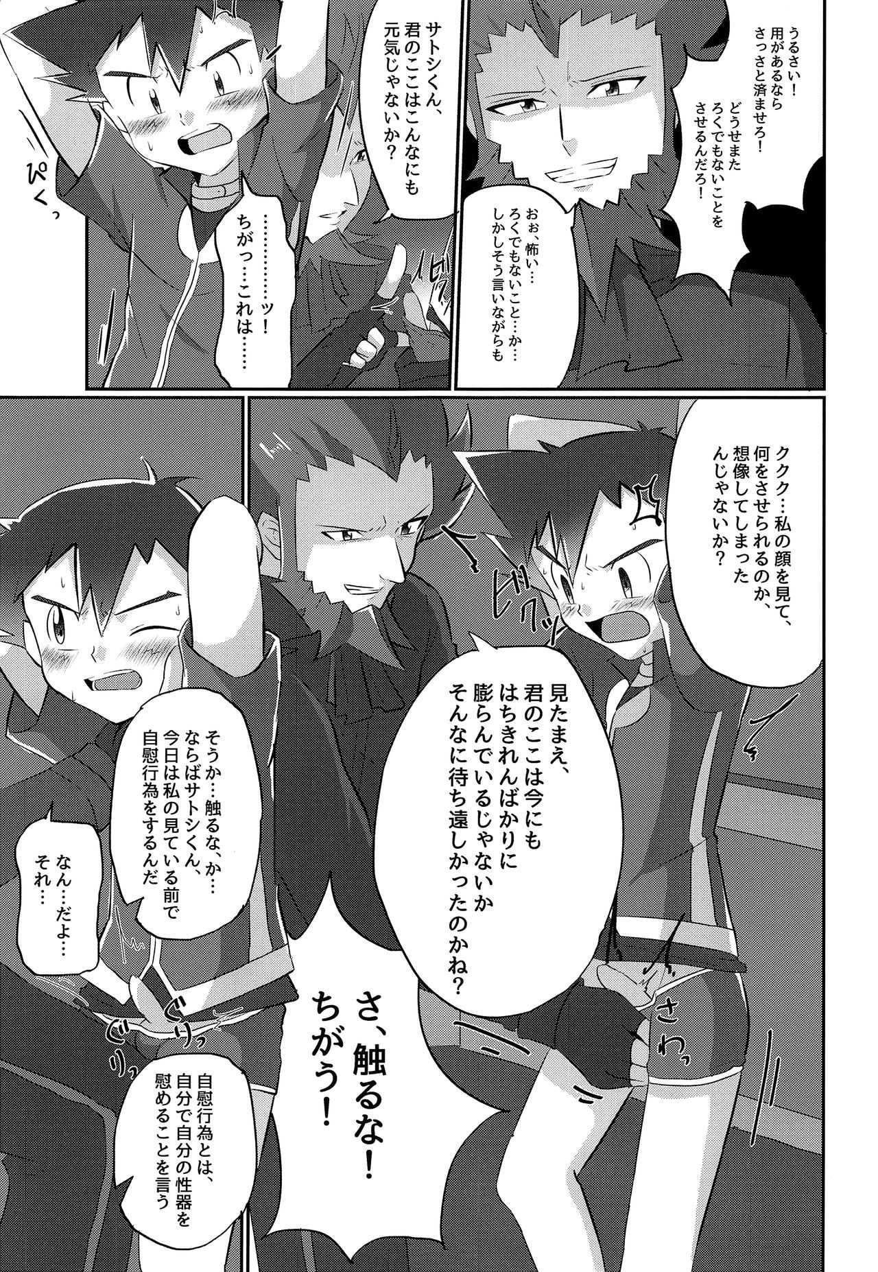 Hangeki no Satoshi! Kesshi no Kakugo!! page 6 full