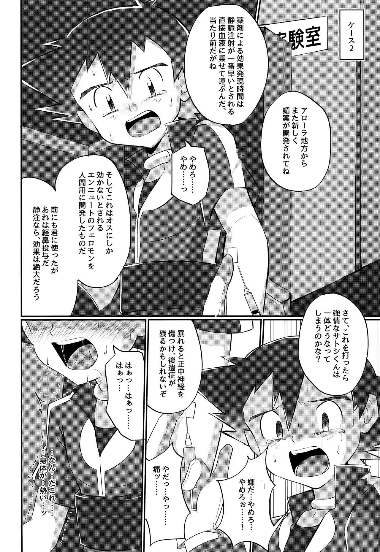 Hangeki no Satoshi! Kesshi no Kakugo!! page 9 full