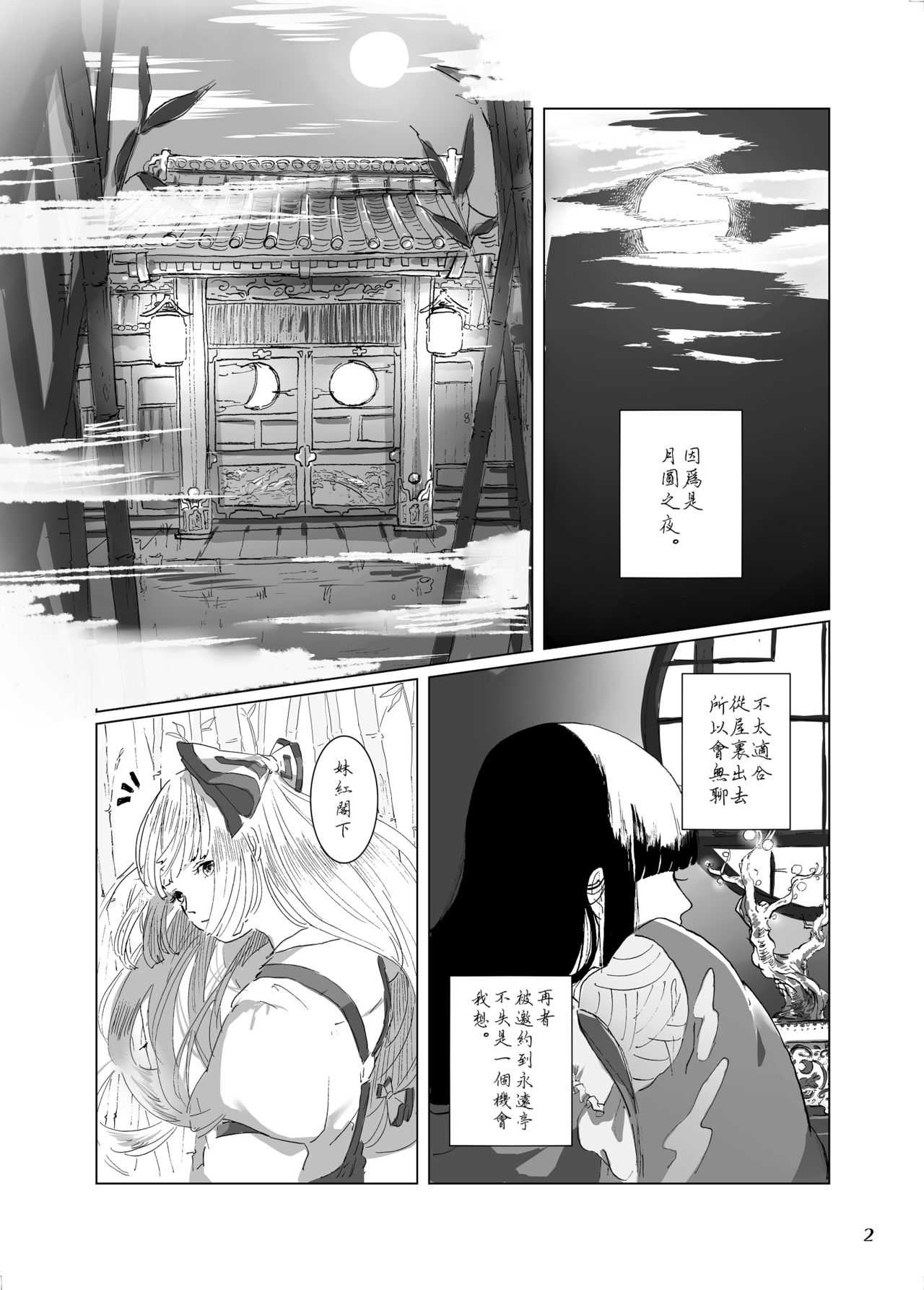 Hodoyoi Kyori page 2 full