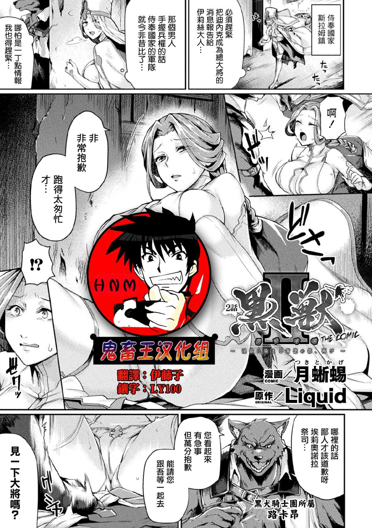 Kuroinu II ~Inyoku ni Somaru Haitoku no Miyako, Futatabi~ THE COMIC Ch. 2 page 1 full