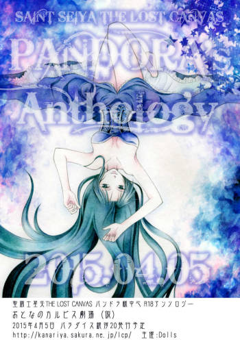 Pandora-Sama Anthology part 1 cover
