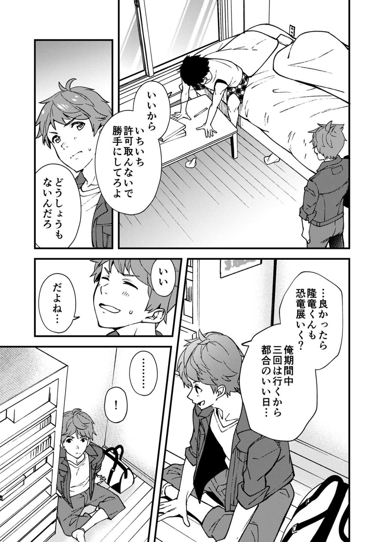 Nanoka Bakari no page 8 full