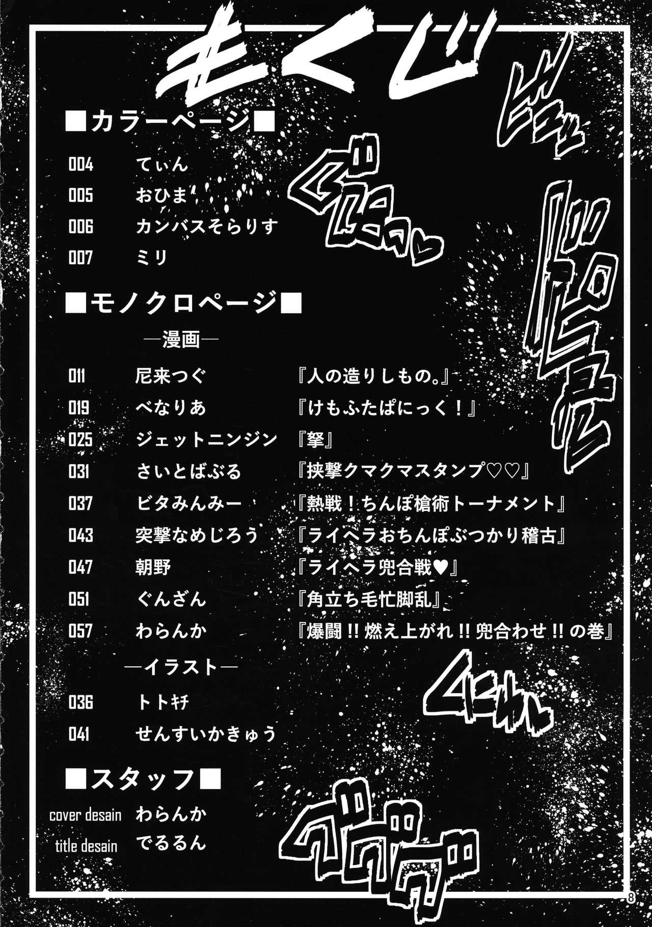 Kemoshiko! Kabuto Awase Goudou page 8 full