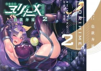 Taimamiko Yorihime 2 Shikiyoku Honryuu cover