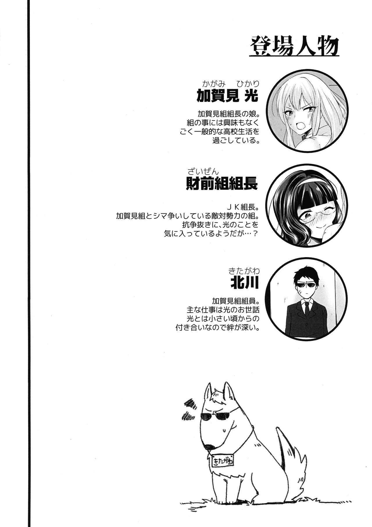Watashi Igai ni te wo Dasuna page 4 full