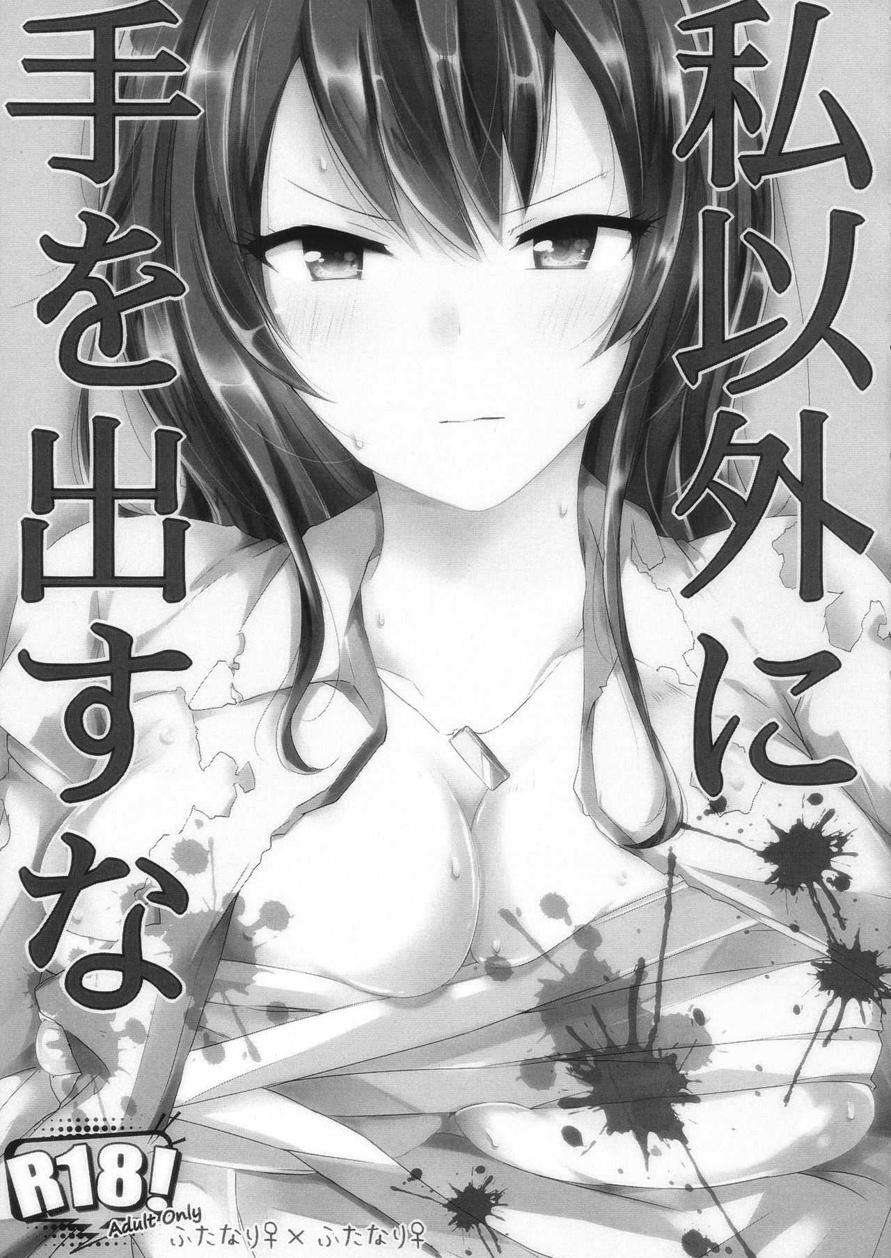 Watashi Igai ni te wo Dasuna page 5 full