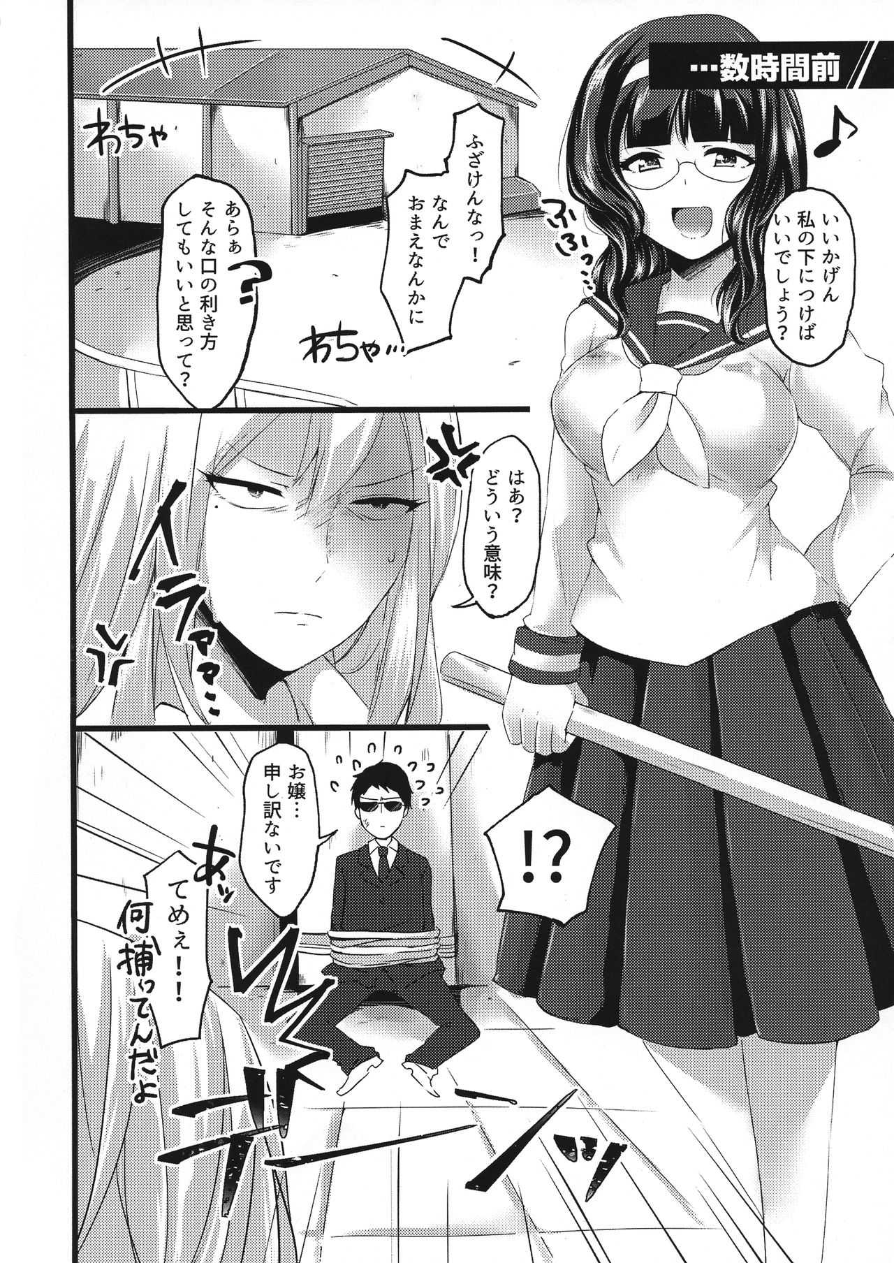 Watashi Igai ni te wo Dasuna page 6 full