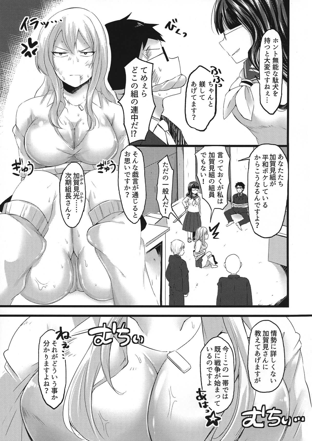 Watashi Igai ni te wo Dasuna page 7 full