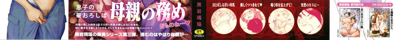Tabegoro! Haitoku no Kajitsu - Good for Eating! Immoral Fruit page 2 full