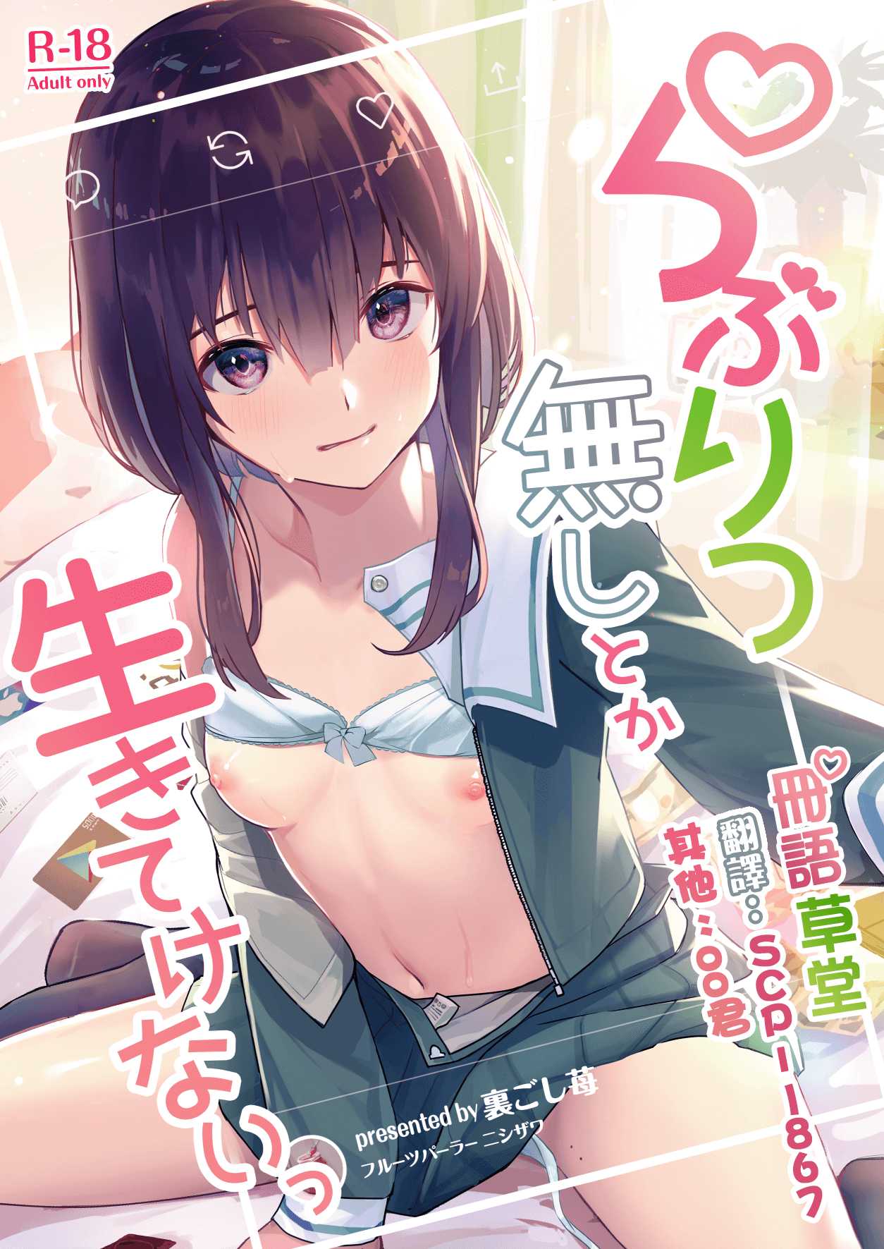 Raburitsu Nashi Toka Ikitekenai page 1 full