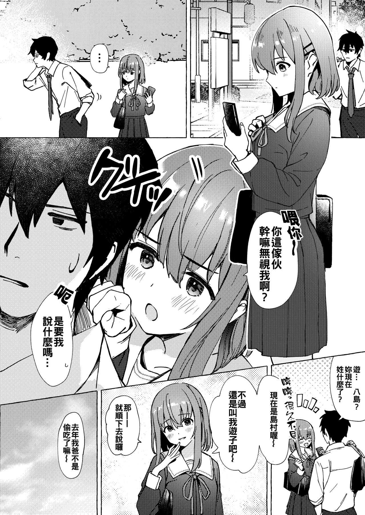 Raburitsu Nashi Toka Ikitekenai page 5 full