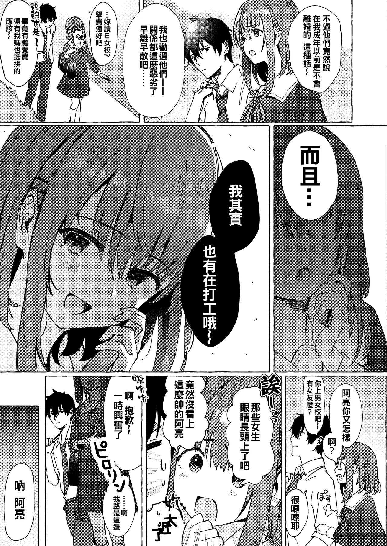 Raburitsu Nashi Toka Ikitekenai page 6 full