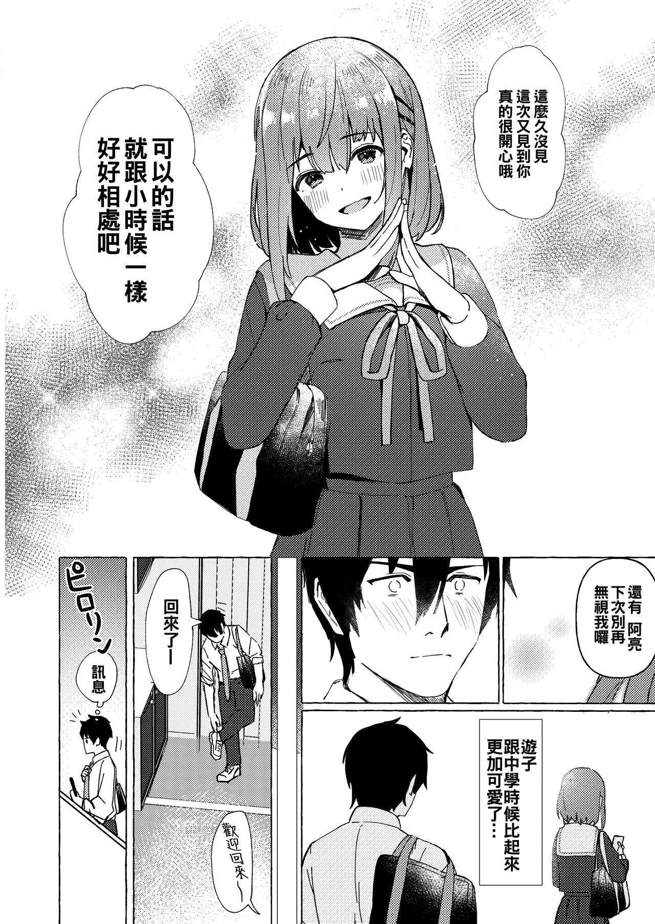 Raburitsu Nashi Toka Ikitekenai page 7 full