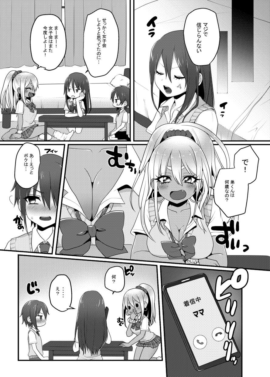 Kuro Gal-chan to Masegaki no Ecchi na Otomarikai page 4 full