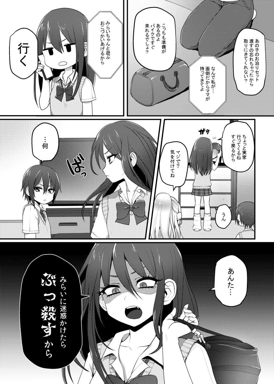 Kuro Gal-chan to Masegaki no Ecchi na Otomarikai page 5 full
