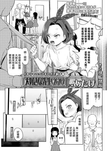 Daisuki na Sensei cover