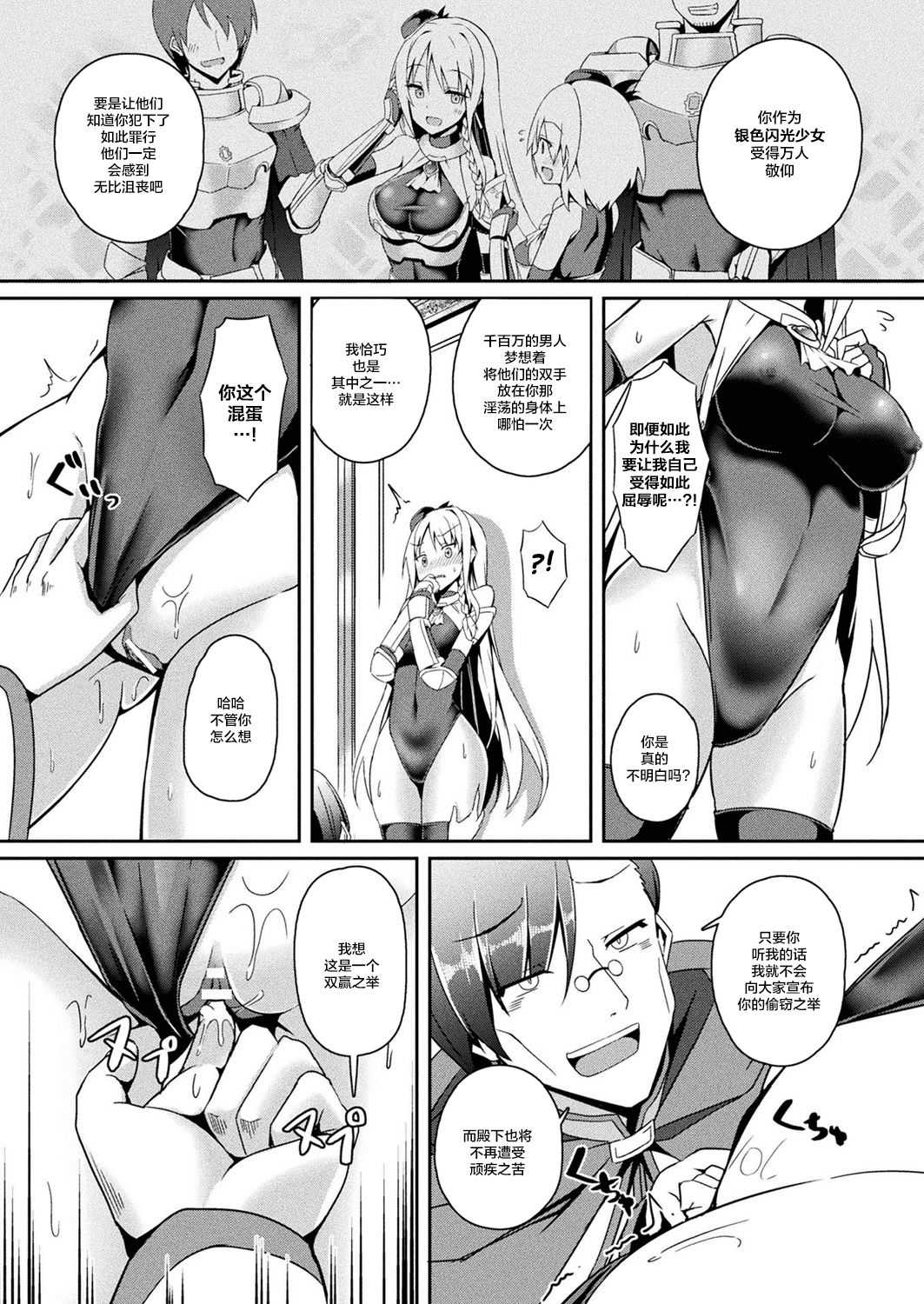 Daraku no Ginsen Otome page 6 full