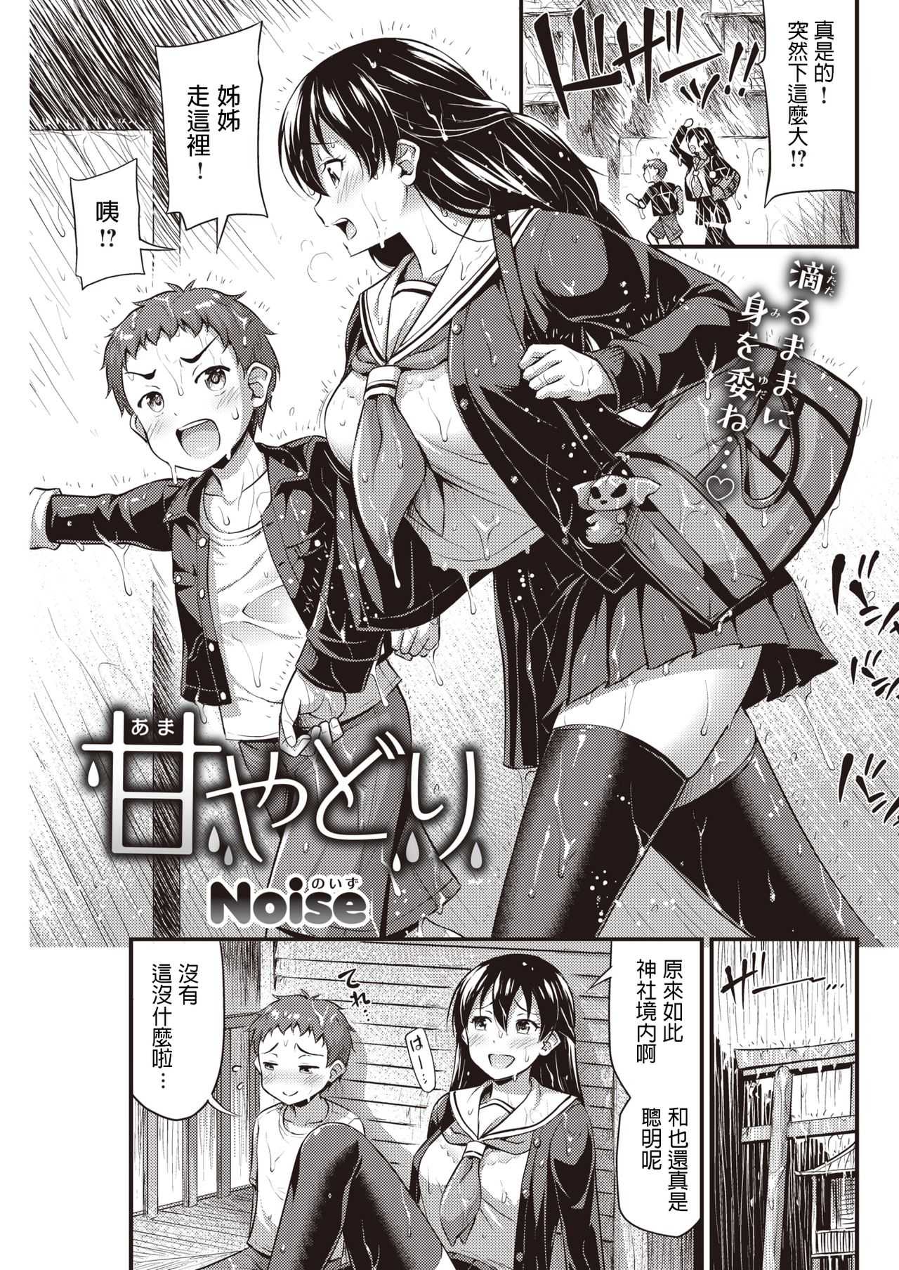 Amayadori page 1 full