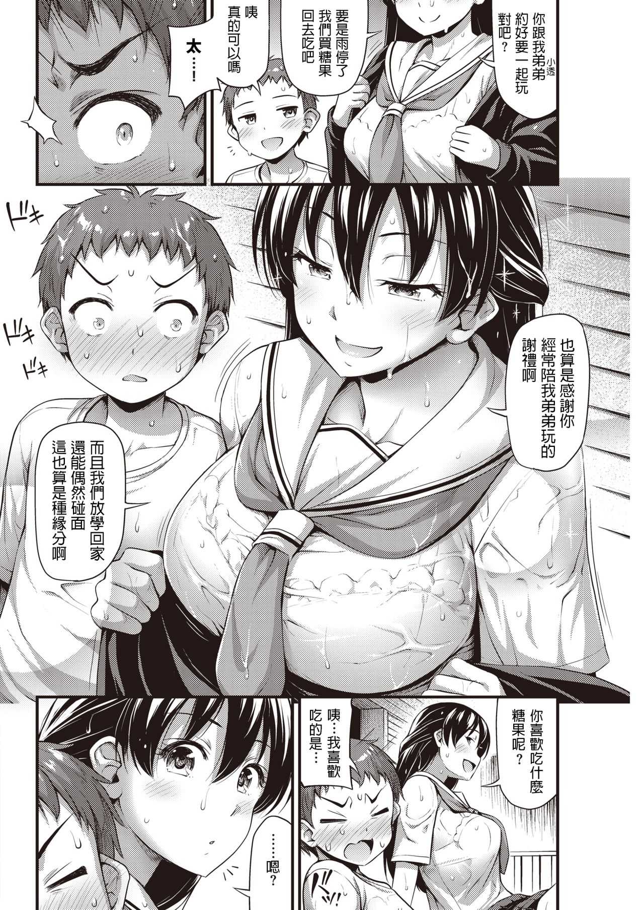 Amayadori page 2 full