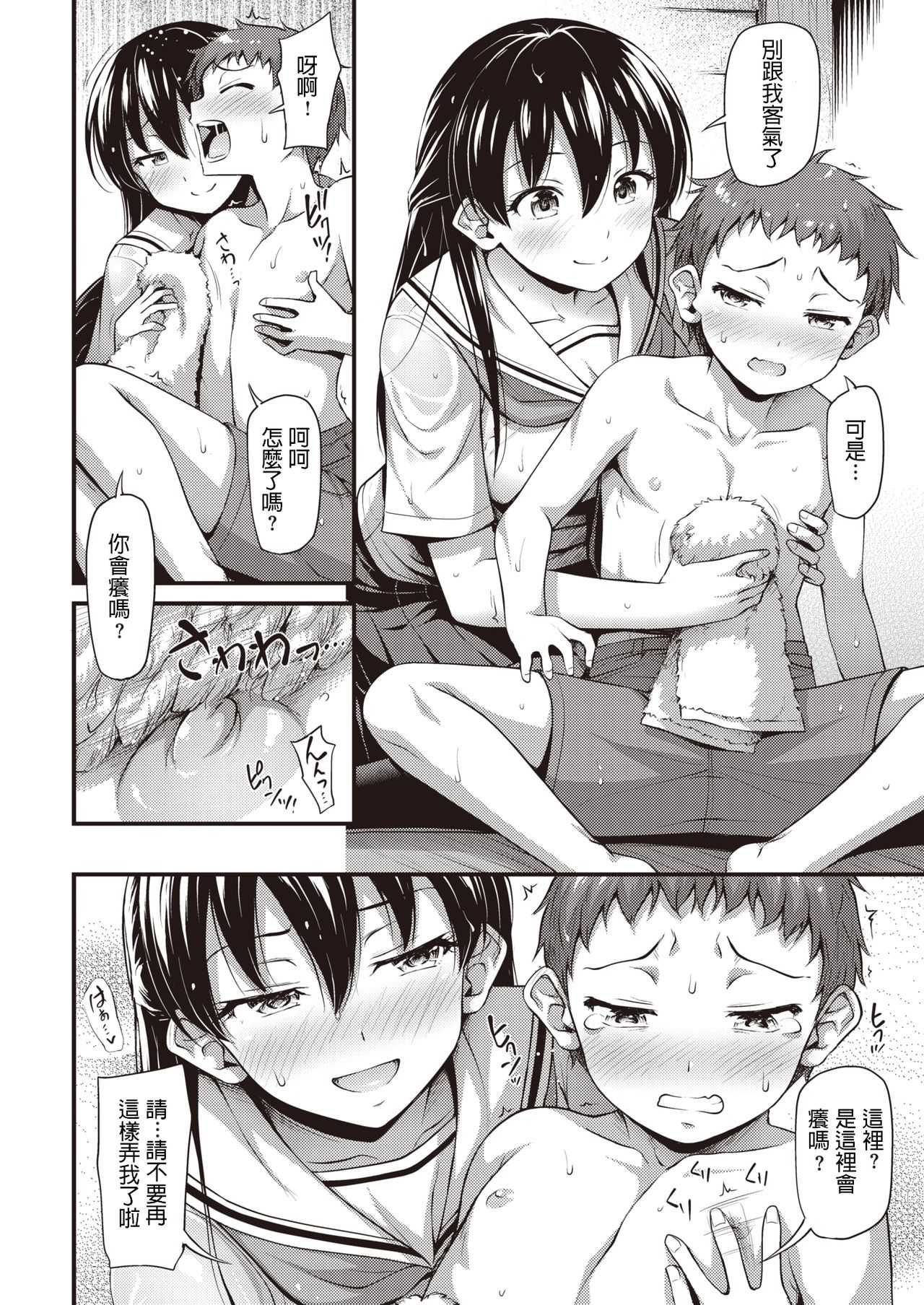 Amayadori page 4 full