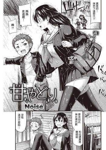 Amayadori cover
