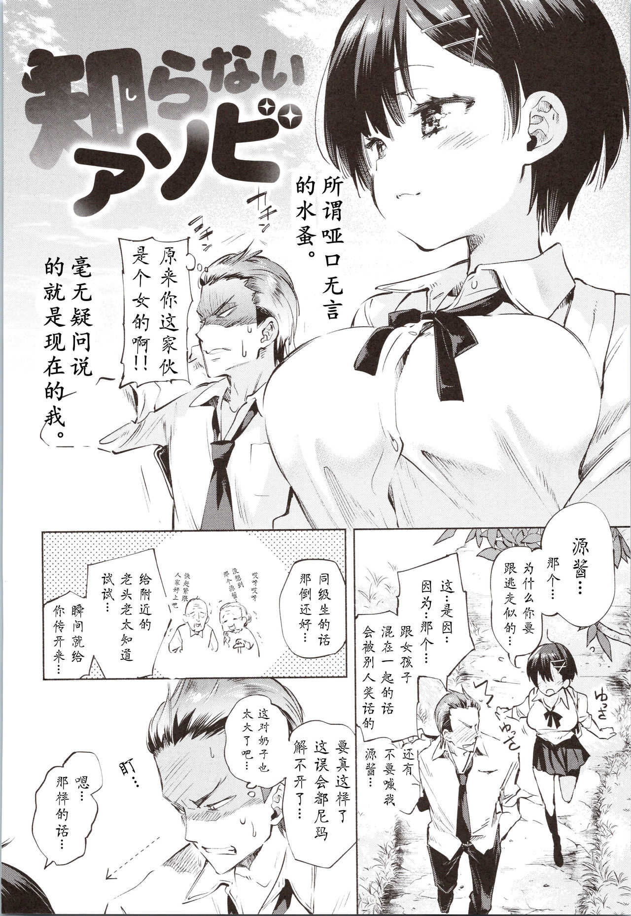 Shiranai Asobi page 1 full