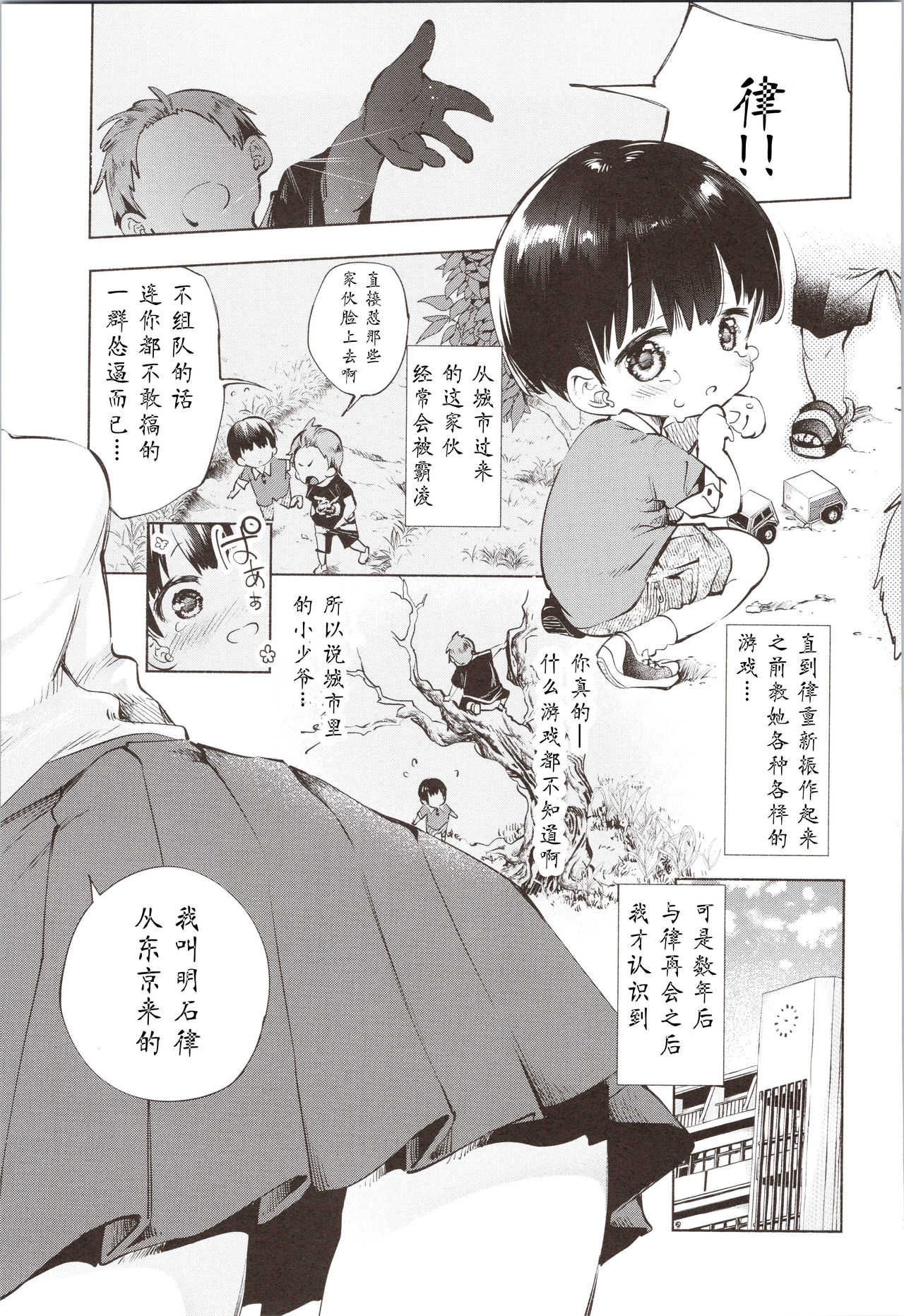 Shiranai Asobi page 2 full