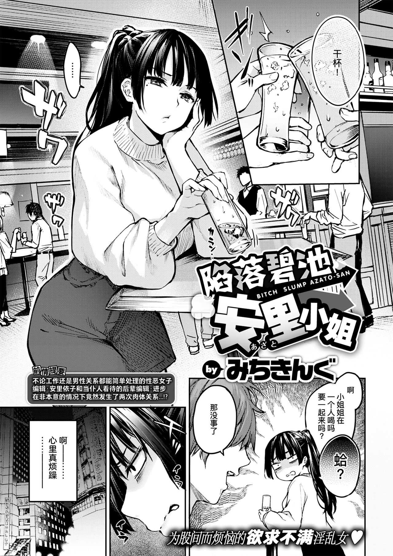 Bitch Slump Azato-san | 陷落碧池安里小姐 page 2 full