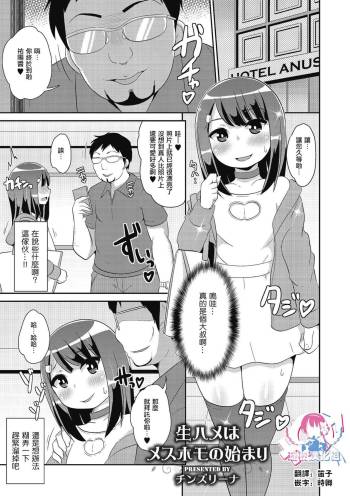 Nama Hame wa Mesu Homo no Hajimari cover