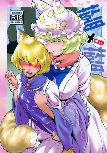 Natsu no Touhou Manga Matsuri Great  Yakumo Ran VS Ran-sama CJD cover