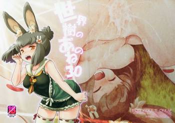 Sekaiju no Anone 30 cover