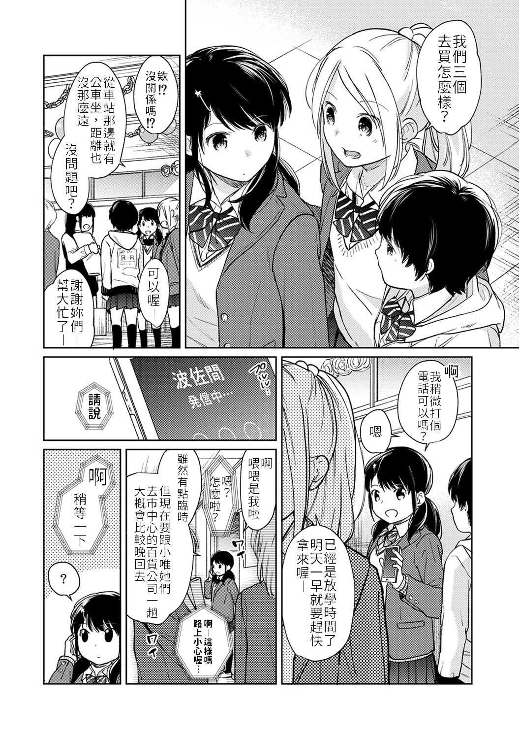 1LDK+JK Ikinari Doukyo? Micchaku!? Hatsu Ecchi!!? Ch. 18-19 page 3 full