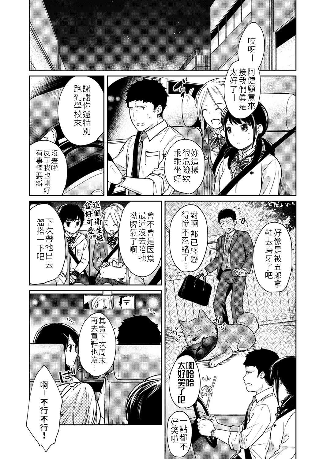 1LDK+JK Ikinari Doukyo? Micchaku!? Hatsu Ecchi!!? Ch. 18-19 page 4 full