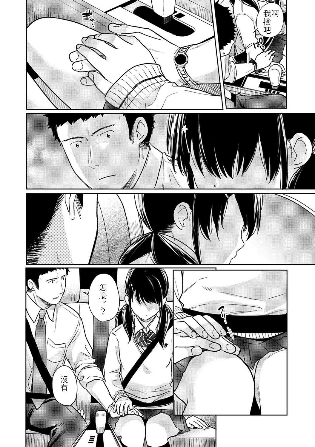 1LDK+JK Ikinari Doukyo? Micchaku!? Hatsu Ecchi!!? Ch. 18-19 page 9 full