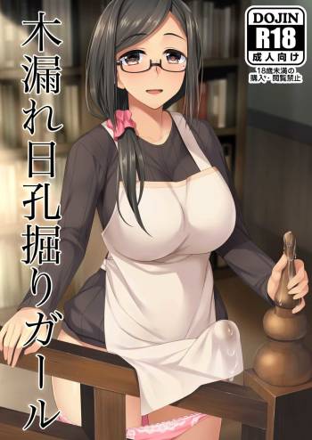 Komorebi Anahori Girl cover
